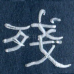 残