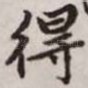 得