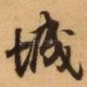 城
