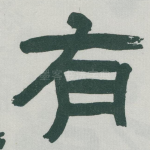 有