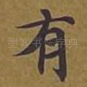 有