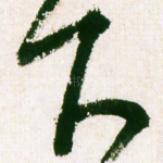 下
