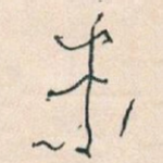 未