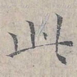 此