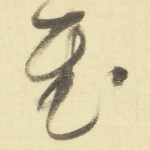 慰