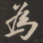 为