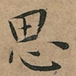 思