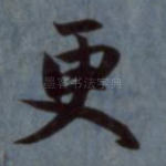 更