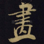 画
