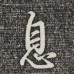 息