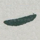 一