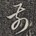 前