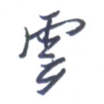 云