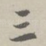三