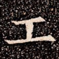 工