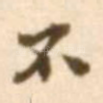 不