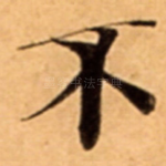 不