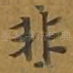 非