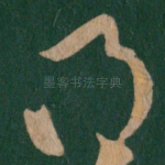得