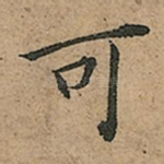 可