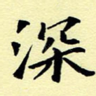 深