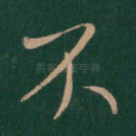 不