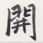 開