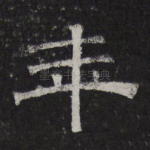 年