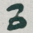 五