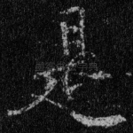 是