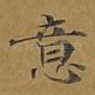 意