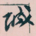 城
