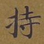 持