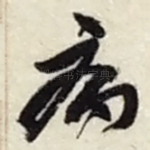 病