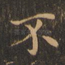 不
