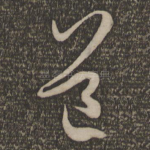 道