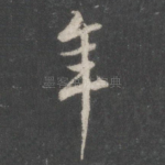 年