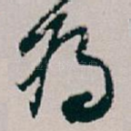 為