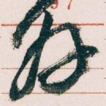 好