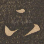下