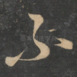 不