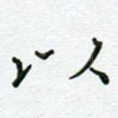 以