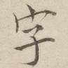 字