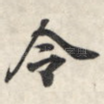 令