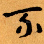 不
