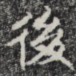 后