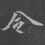令