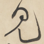 见