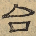 台