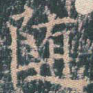 随